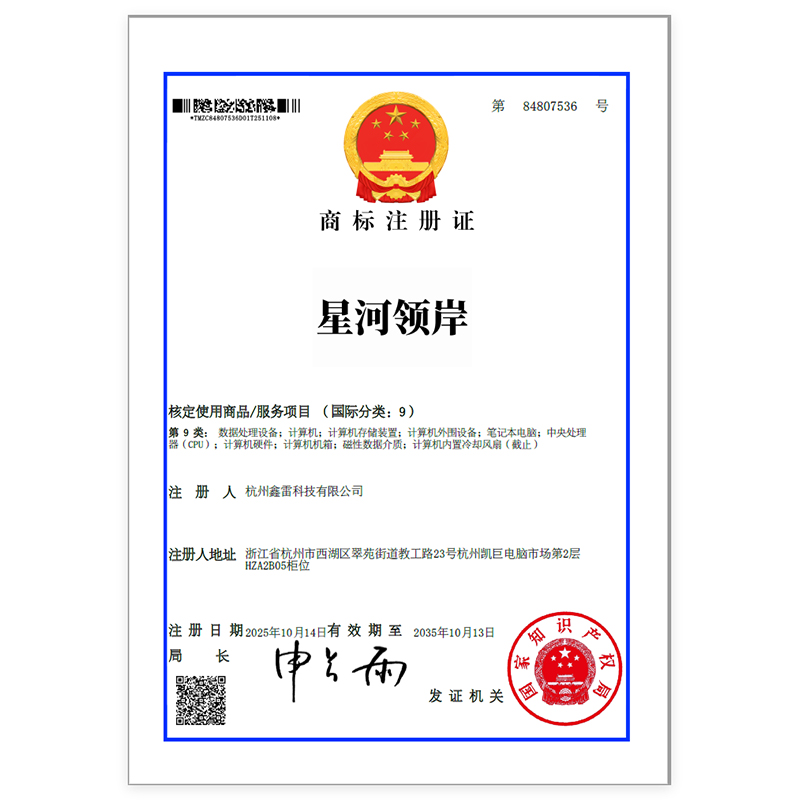 自有商品品牌注册证