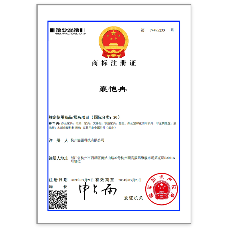自有商品品牌注册证