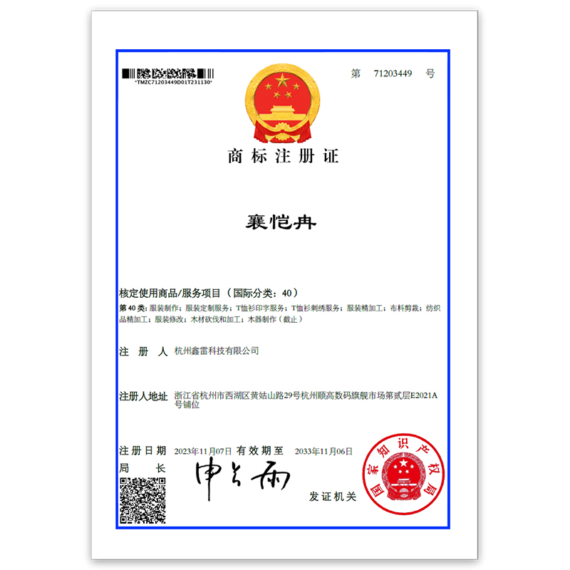自有商品品牌注册证